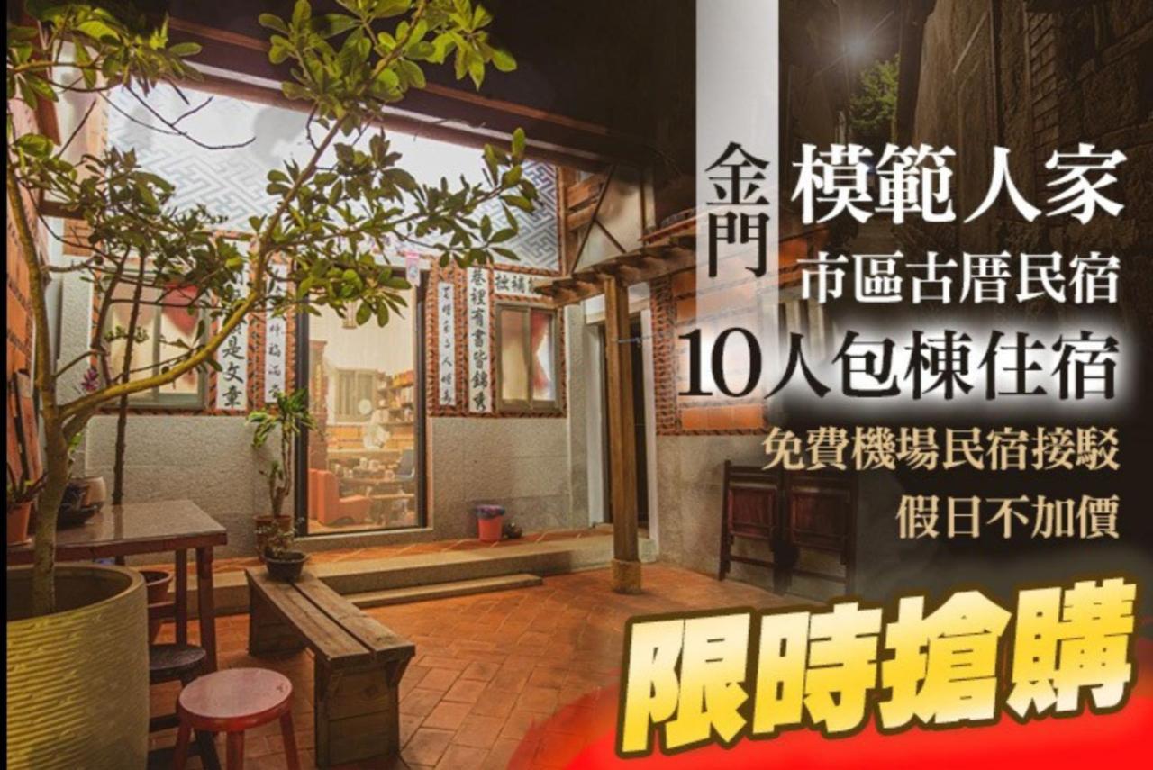 模範人家-包棟-彼岸市區館 جينتشينغ المظهر الخارجي الصورة